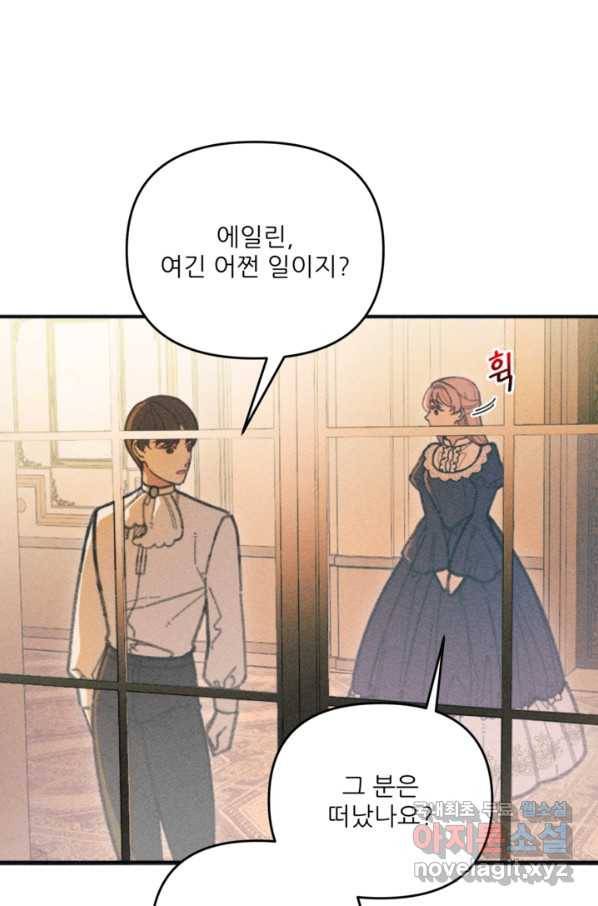악녀에게 반하지 마세요 34화 32