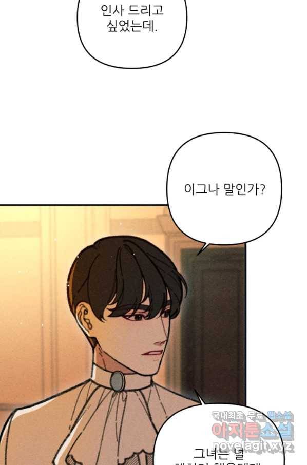 악녀에게 반하지 마세요 34화 33