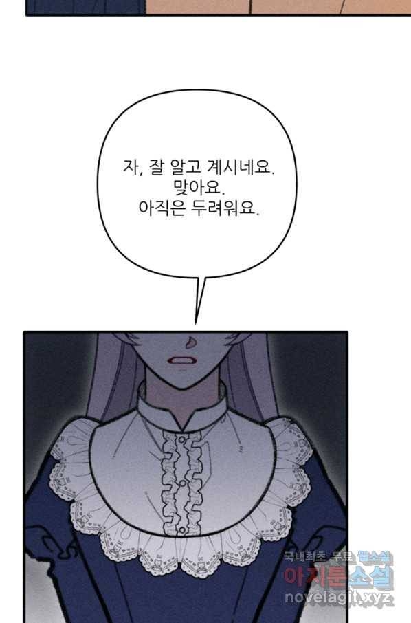 악녀에게 반하지 마세요 34화 36