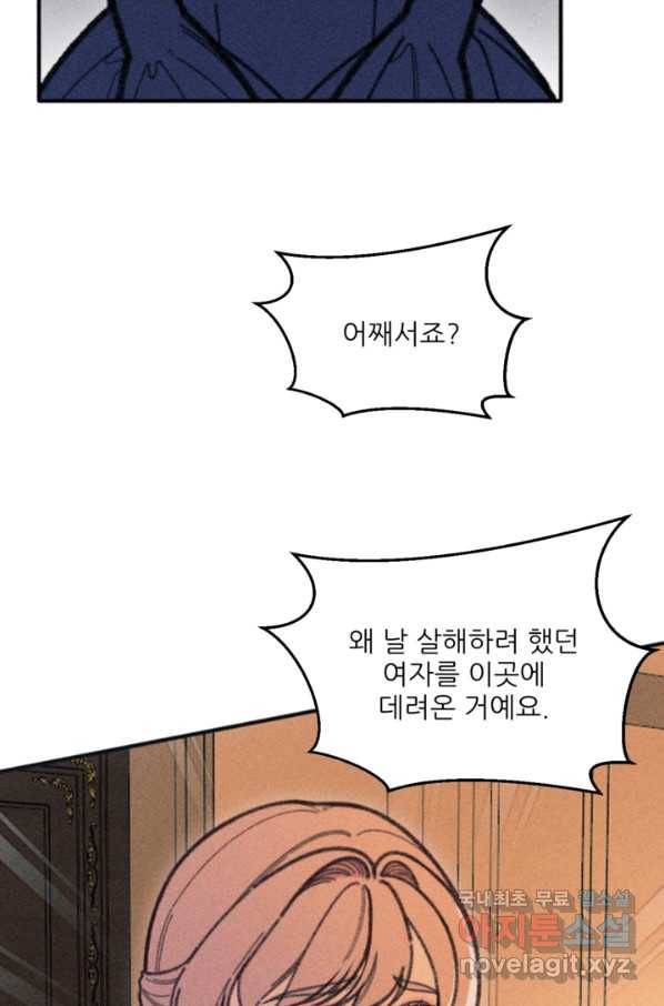 악녀에게 반하지 마세요 34화 37