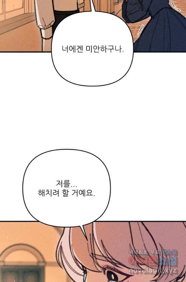악녀에게 반하지 마세요 34화 42