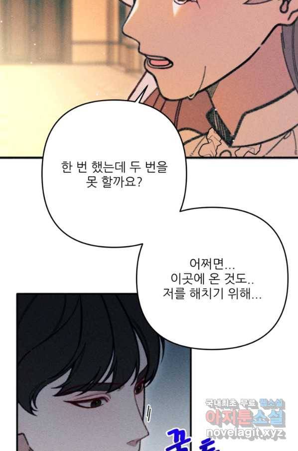 악녀에게 반하지 마세요 34화 43