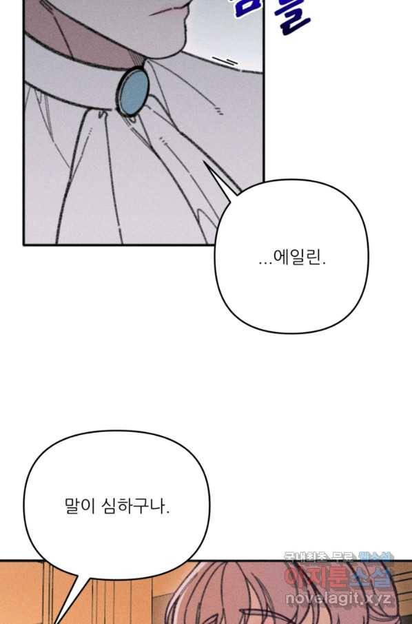 악녀에게 반하지 마세요 34화 44
