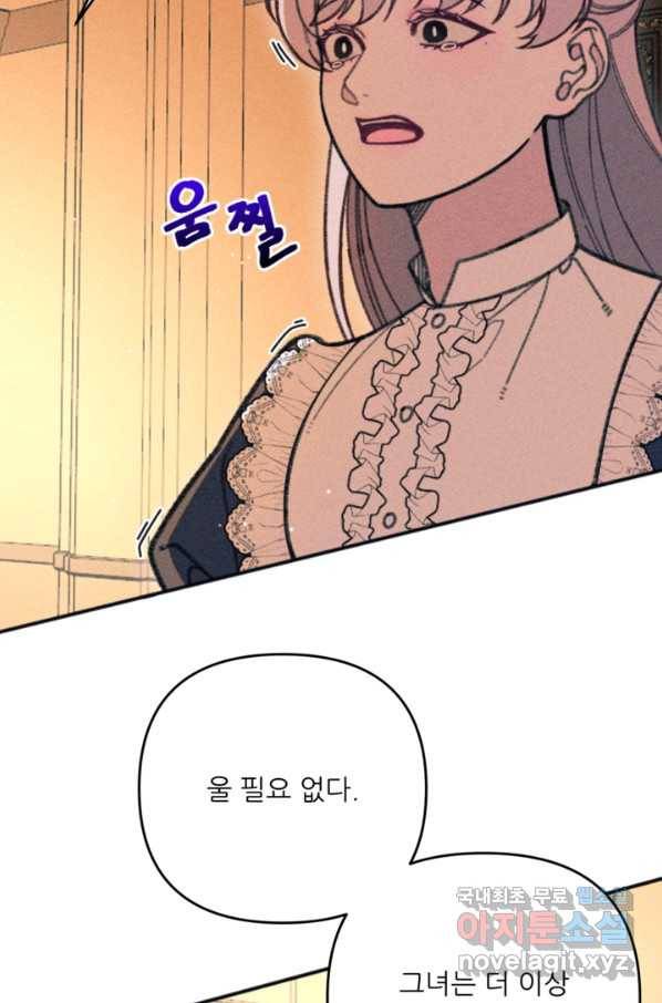악녀에게 반하지 마세요 34화 45