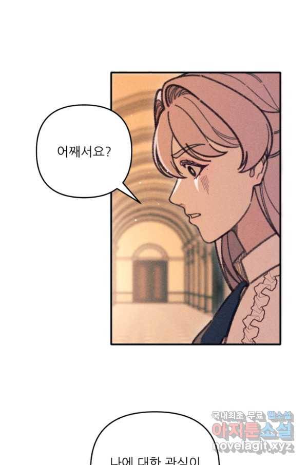 악녀에게 반하지 마세요 34화 47
