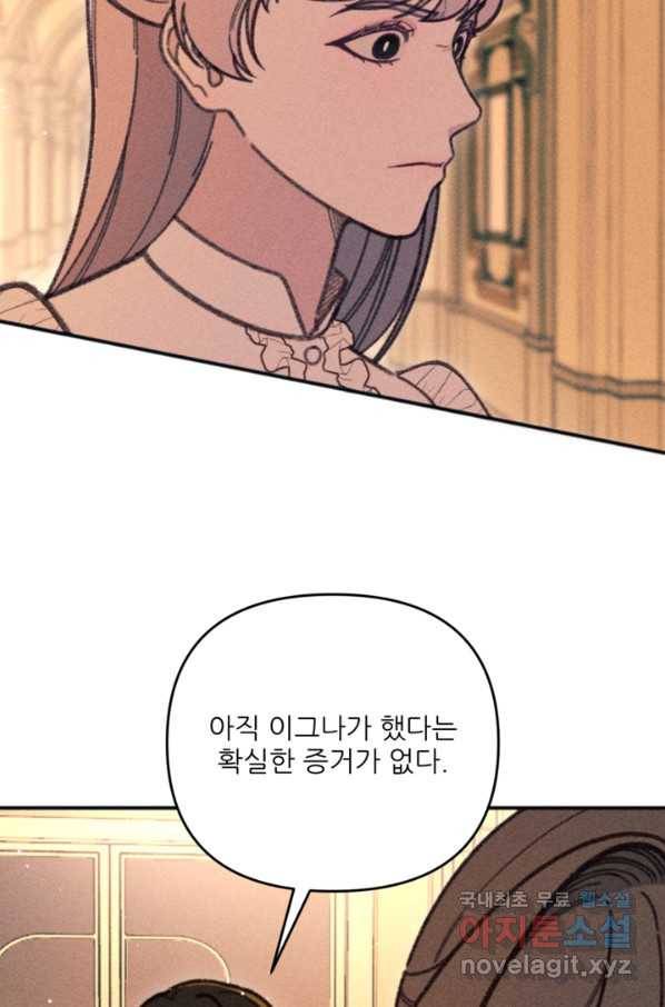 악녀에게 반하지 마세요 34화 53