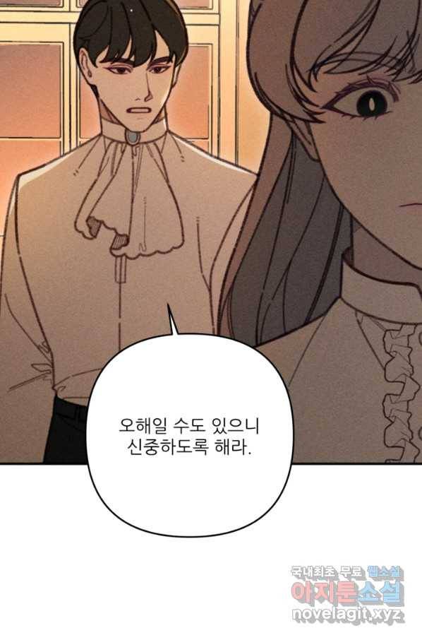 악녀에게 반하지 마세요 34화 54