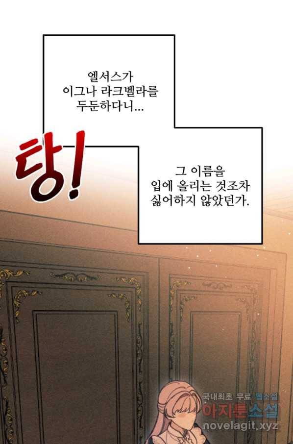 악녀에게 반하지 마세요 34화 56