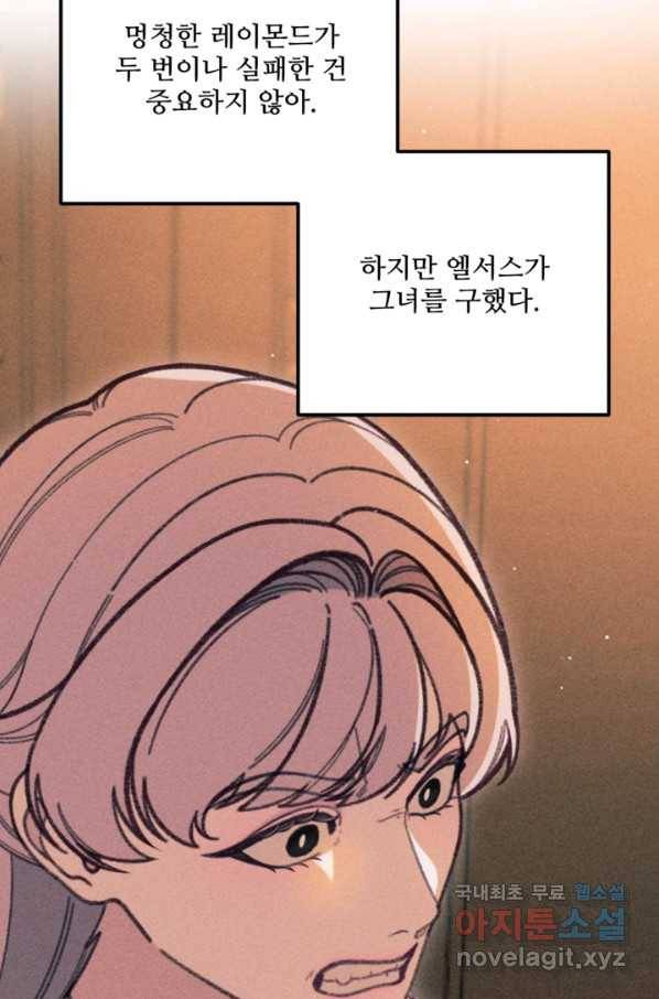 악녀에게 반하지 마세요 34화 58