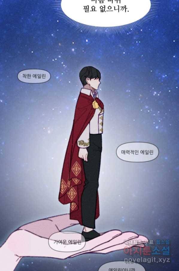 악녀에게 반하지 마세요 34화 62