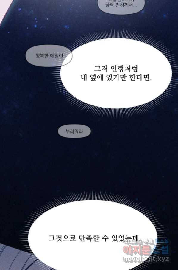 악녀에게 반하지 마세요 34화 63