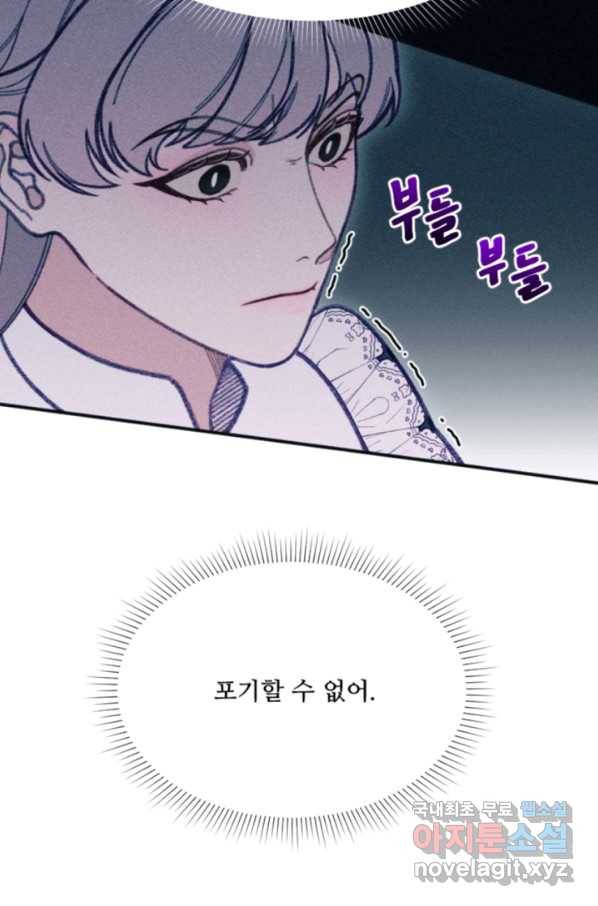 악녀에게 반하지 마세요 34화 64
