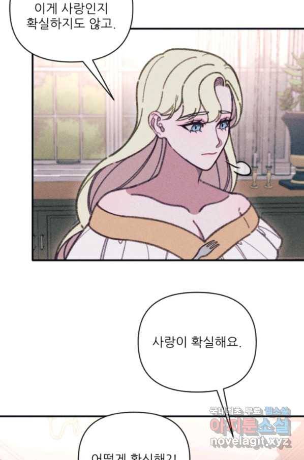 악녀에게 반하지 마세요 34화 69