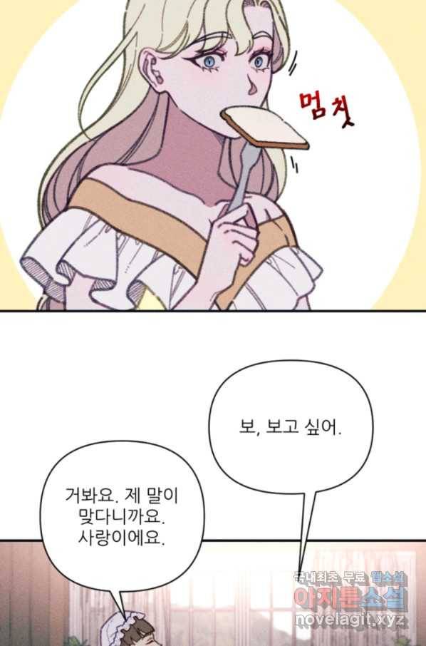 악녀에게 반하지 마세요 34화 72