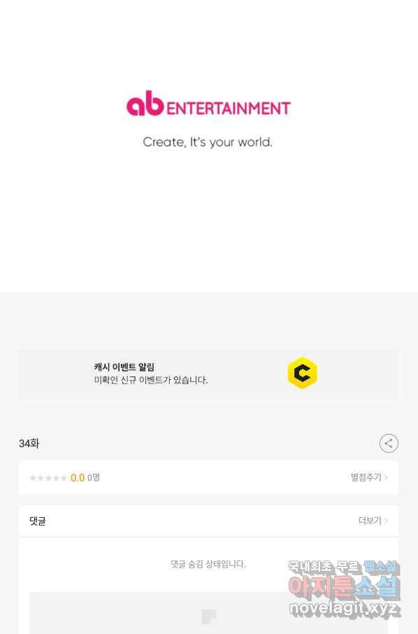 악녀에게 반하지 마세요 34화 81