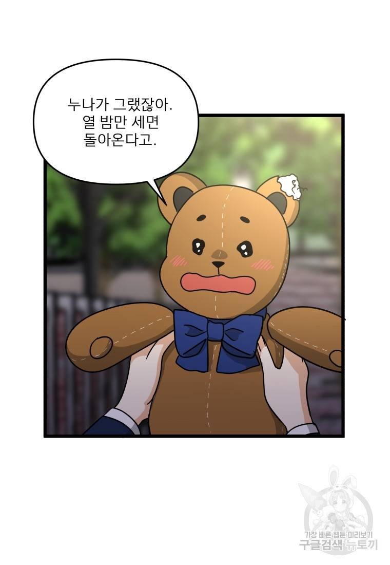 안젤리카 26화 8