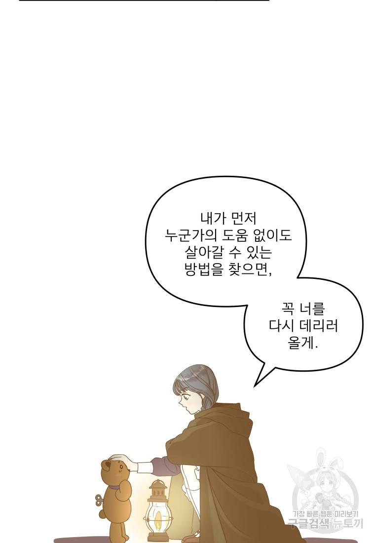 안젤리카 26화 10