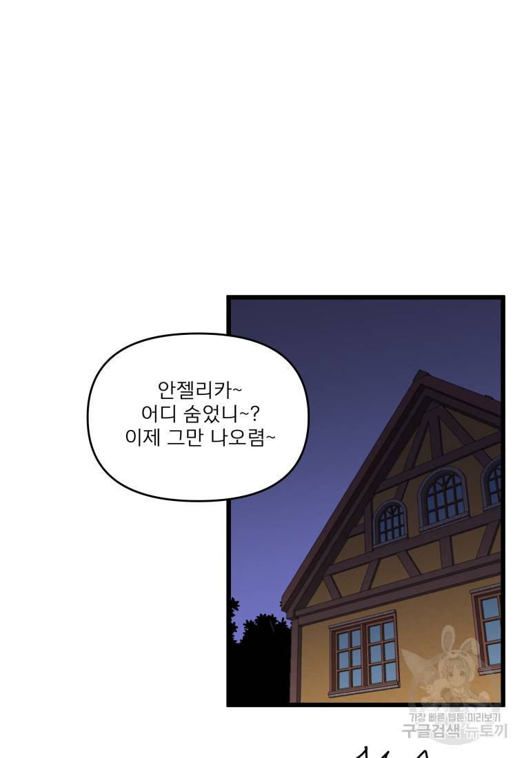 안젤리카 26화 12