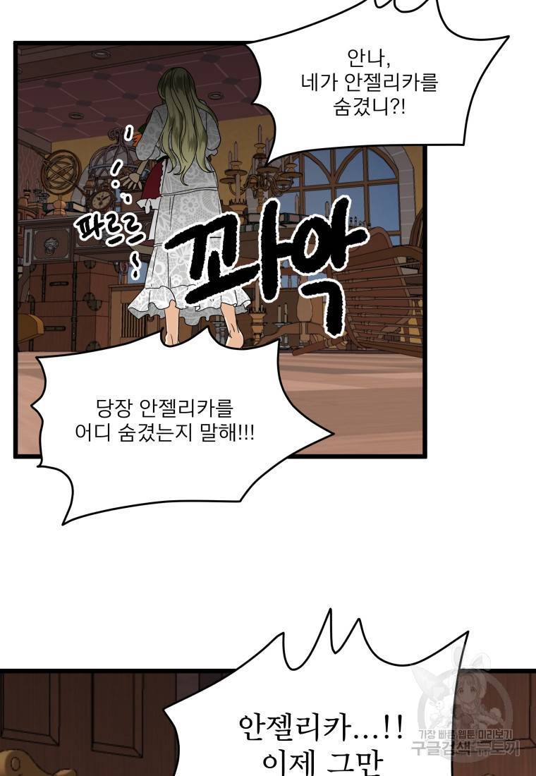 안젤리카 26화 13