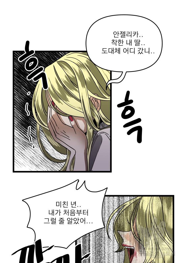 안젤리카 26화 15