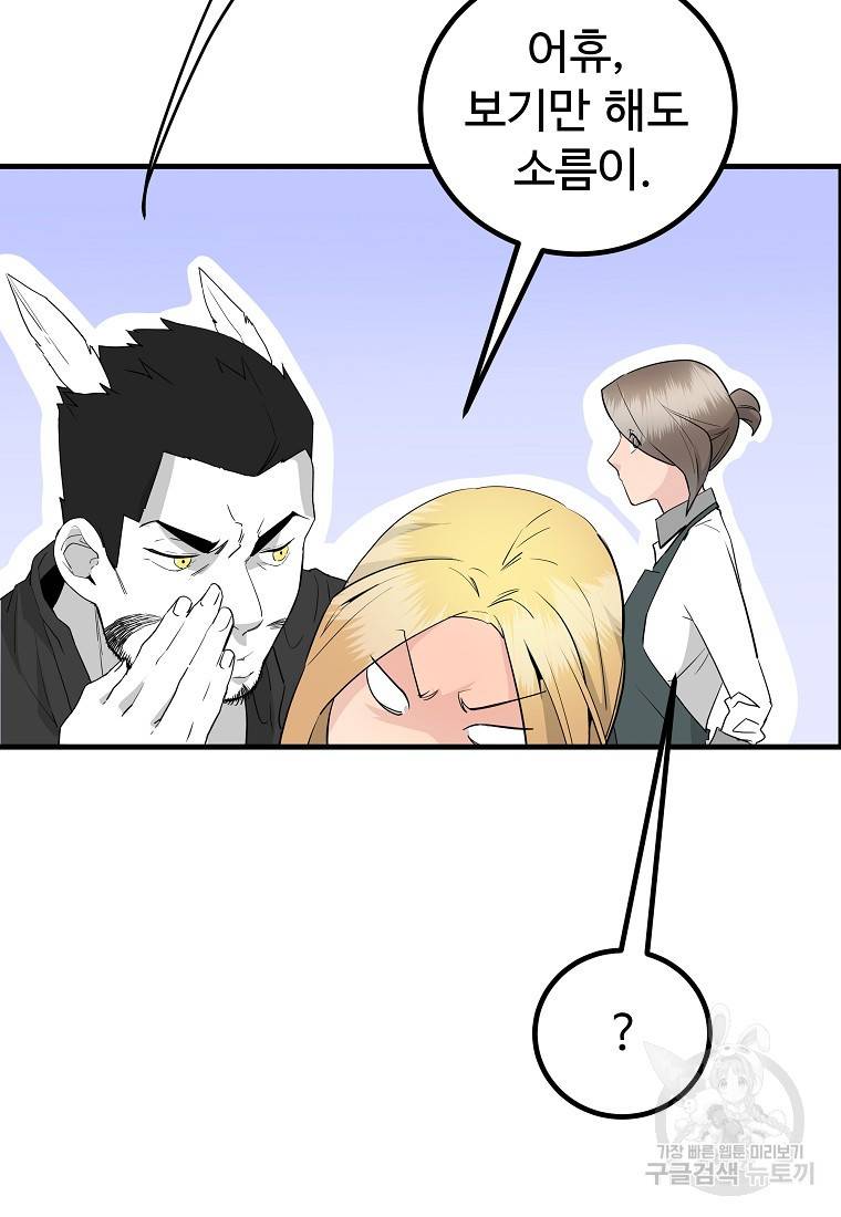 미친남녀 23화 11