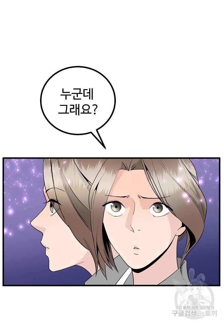 미친남녀 23화 12