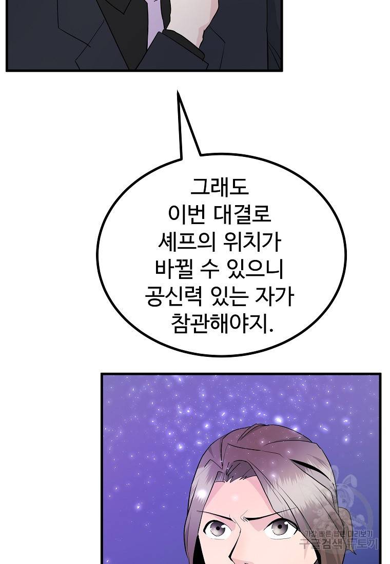 미친남녀 23화 16