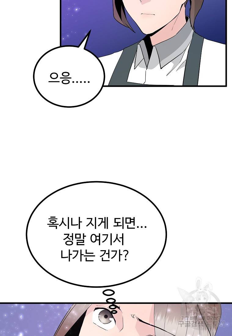 미친남녀 23화 17