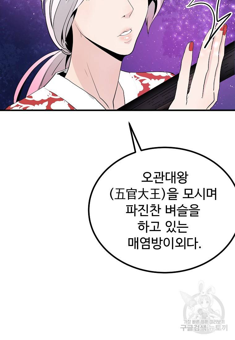 미친남녀 23화 20