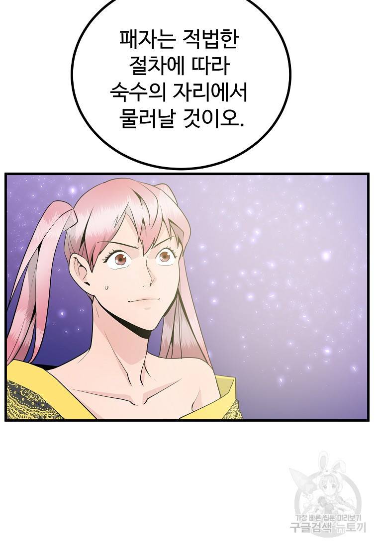 미친남녀 23화 23