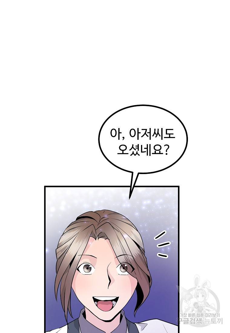미친남녀 23화 26