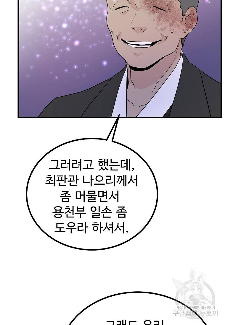 미친남녀 23화 28