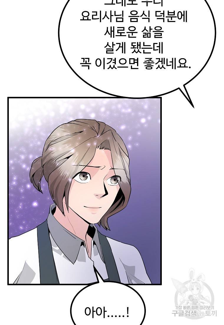 미친남녀 23화 29