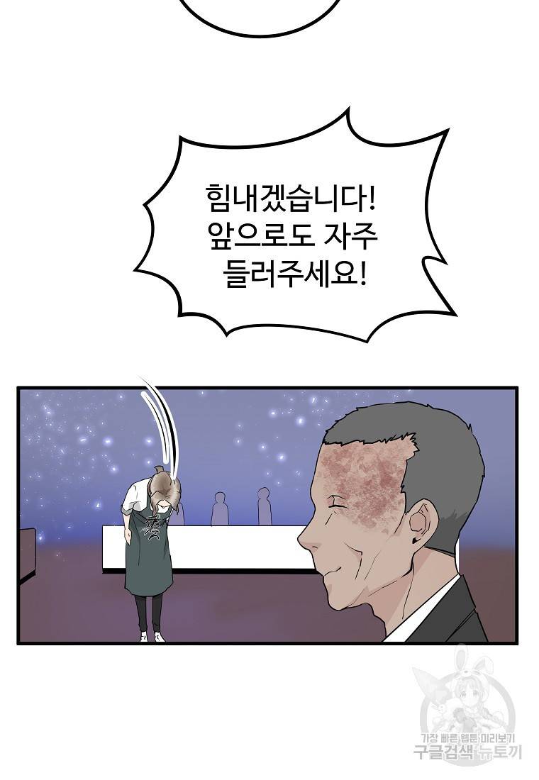 미친남녀 23화 30