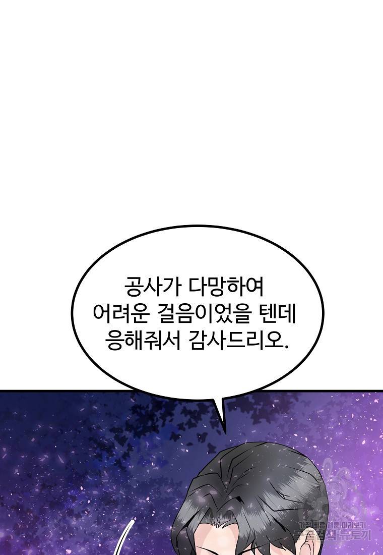 미친남녀 23화 31