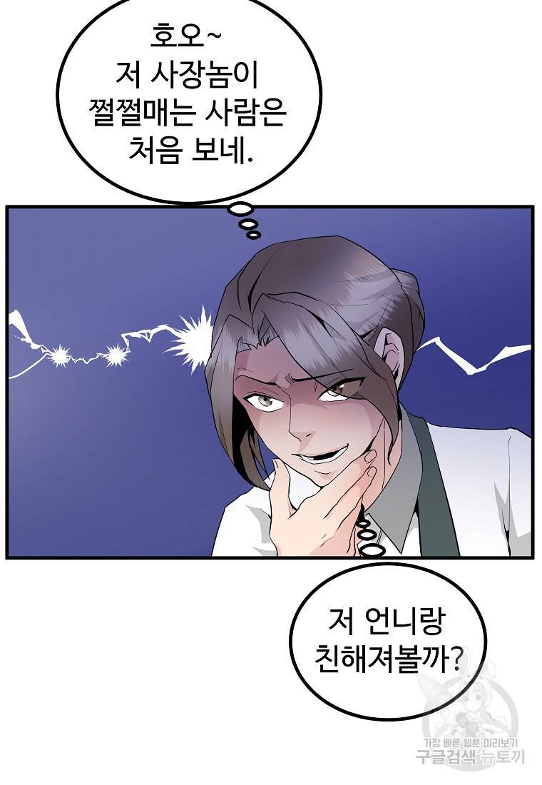 미친남녀 23화 34