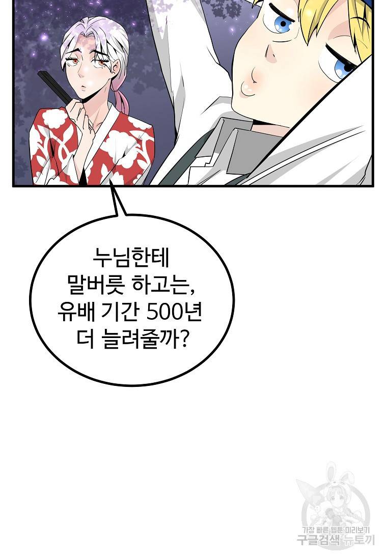 미친남녀 23화 37