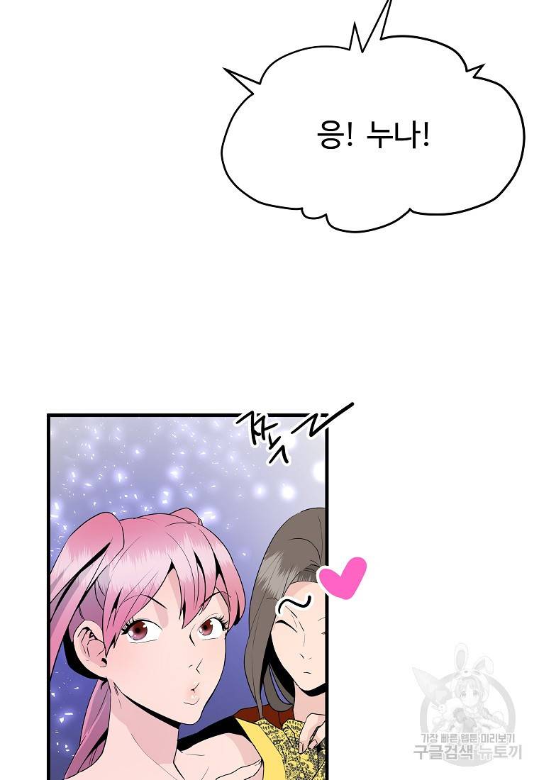 미친남녀 23화 43