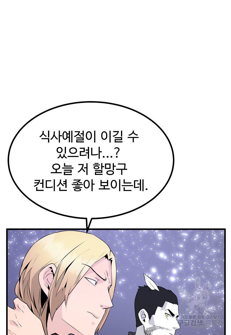 미친남녀 23화 45