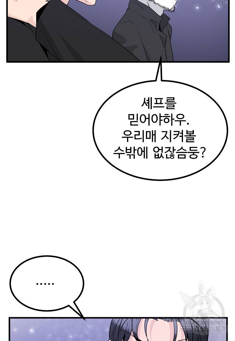 미친남녀 23화 46