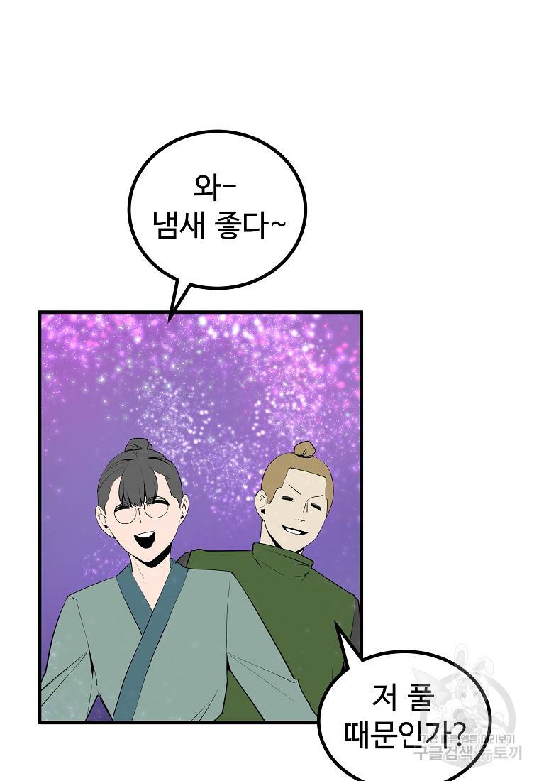 미친남녀 23화 66