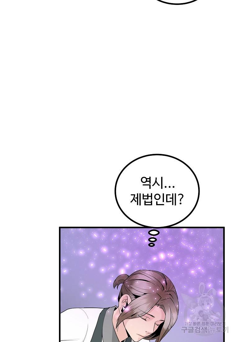 미친남녀 23화 67