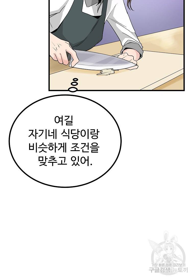 미친남녀 23화 68