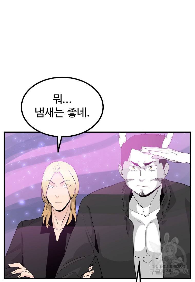 미친남녀 23화 74
