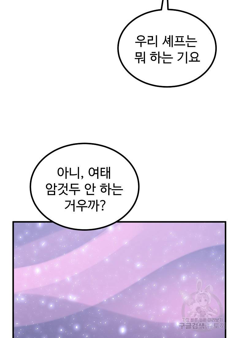 미친남녀 23화 75