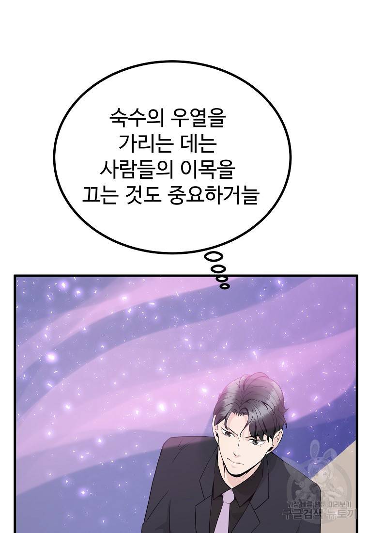 미친남녀 23화 77