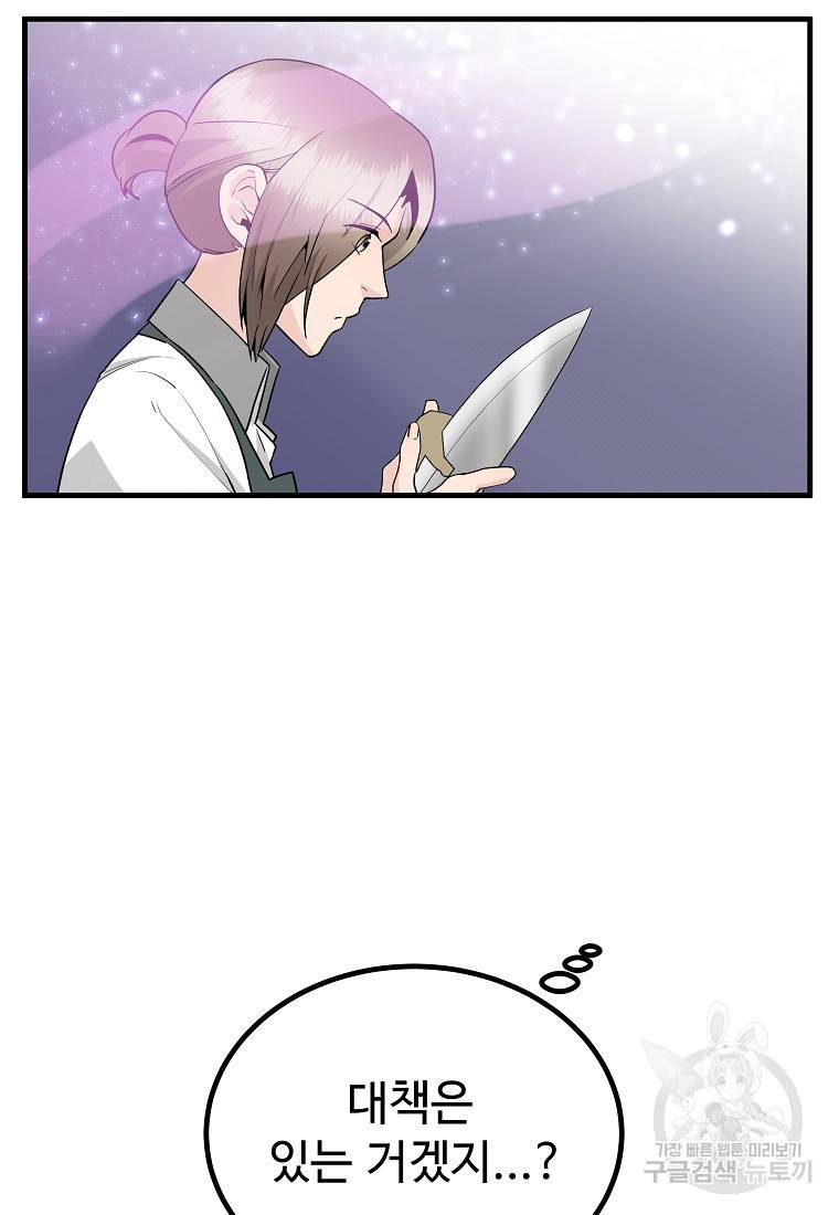 미친남녀 23화 79