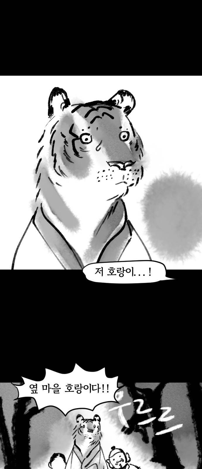 호랑신랑뎐 37화 2
