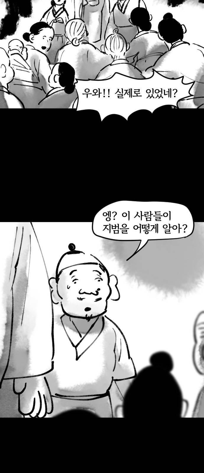 호랑신랑뎐 37화 3