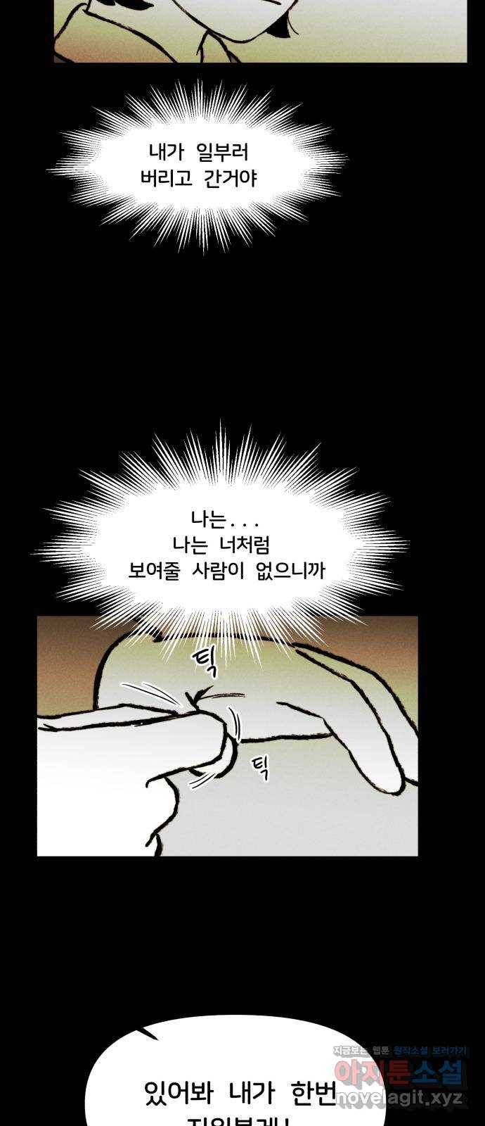 불청객 15화 7